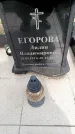 Захоронение ID 6345880