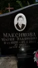 Захоронение ID 6345883