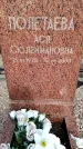 Захоронение ID 6345895