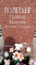 Захоронение ID 6345896