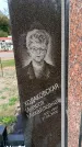 Захоронение ID 6345901