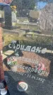 Захоронение ID 6345943