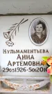 Захоронение ID 6345954