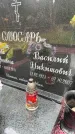 Захоронение ID 6345961