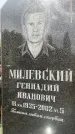Захоронение ID 6345977
