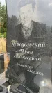 Захоронение ID 6345995