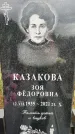 Захоронение ID 6345998