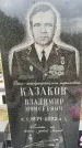 Захоронение ID 6345999