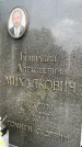 Захоронение ID 6346007