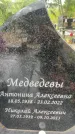 Захоронение ID 6346008