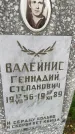 Захоронение ID 6346011