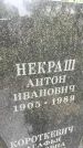 Захоронение ID 6346013