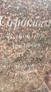 Захоронение ID 6346040