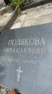 Захоронение ID 6346117