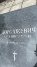 Захоронение ID 6346118
