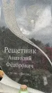 Захоронение ID 6346141