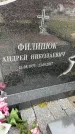 Захоронение ID 6346158
