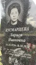 Захоронение ID 6346162