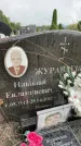 Захоронение ID 6346196