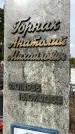 Захоронение ID 6346202
