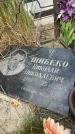 Захоронение ID 6346214