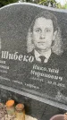 Захоронение ID 6346215