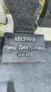 Захоронение ID 6346221