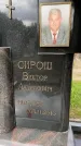 Захоронение ID 6346235