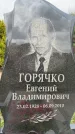 Захоронение ID 6346240