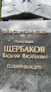 Захоронение ID 6346245