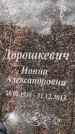 Захоронение ID 6346257