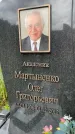 Захоронение ID 6346274