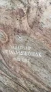 Захоронение ID 6346281