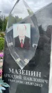 Захоронение ID 6346282
