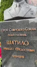 Захоронение ID 6346285