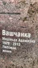 Захоронение ID 6346322