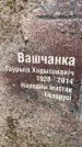 Захоронение ID 6346323