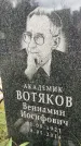 Захоронение ID 6346326