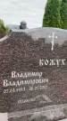 Захоронение ID 6346337