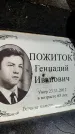 Захоронение ID 6346408