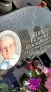 Захоронение ID 6346420