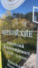 Захоронение ID 6346447