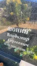 Захоронение ID 6346453