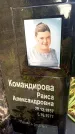 Захоронение ID 6346543