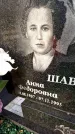 Захоронение ID 6346547