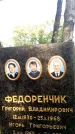 Захоронение ID 6346569