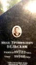 Захоронение ID 6346577