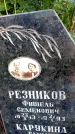 Захоронение ID 6346620
