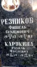 Захоронение ID 6346621