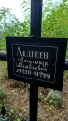 Захоронение ID 6346688